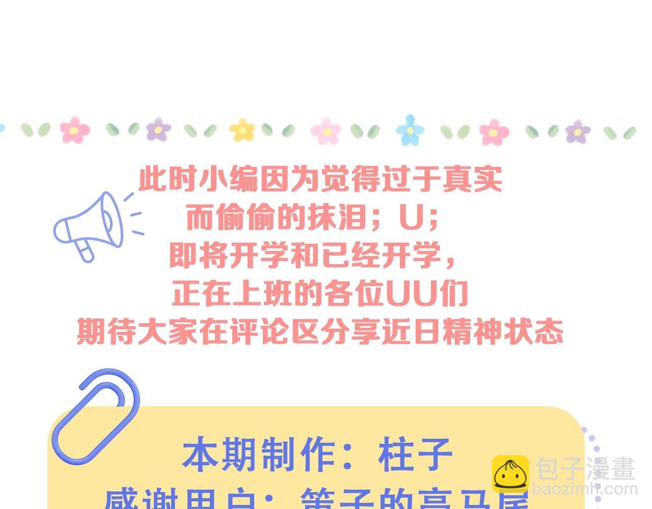 第47话 偷偷角色演我精神状态！ 第4页