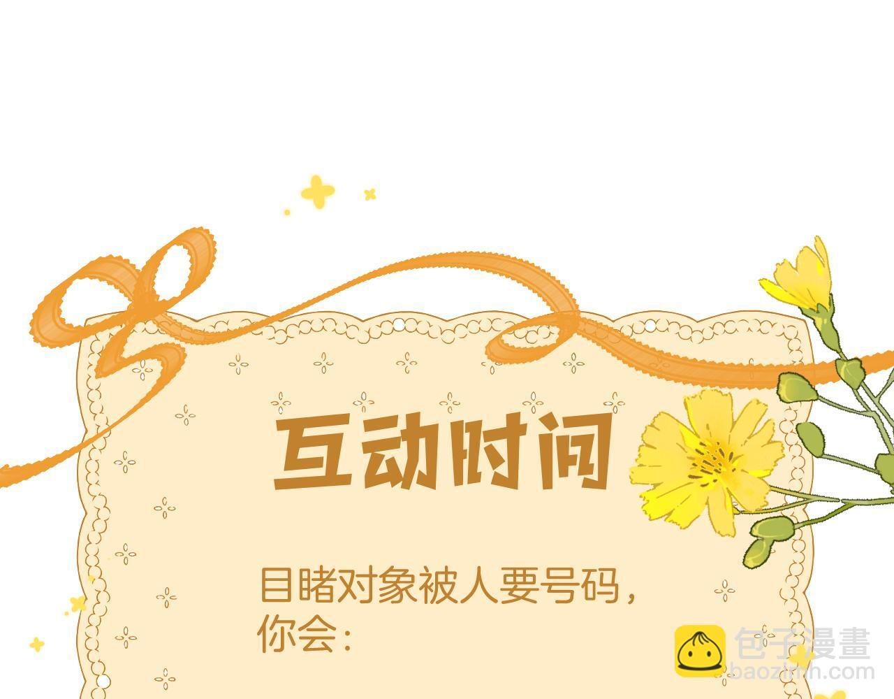 第4季 03话 搭讪 第88页