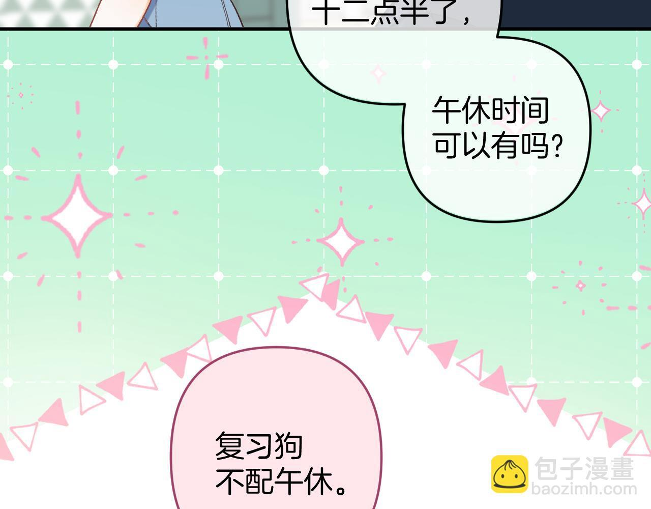 第4季 04话 偷偷学习 第33页