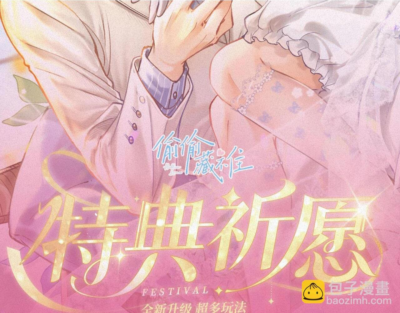特典祈愿：偷偷藏不住 暖阳与你 皆是心动调频 第2页