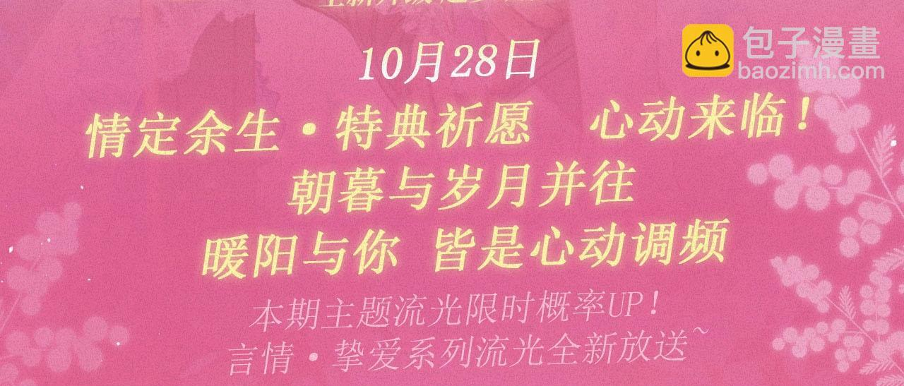 特典祈愿：偷偷藏不住 暖阳与你 皆是心动调频 第3页