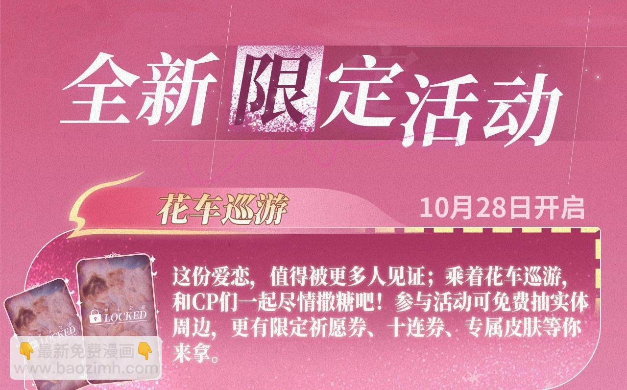 特典祈愿：偷偷藏不住 暖阳与你 皆是心动调频 第17页