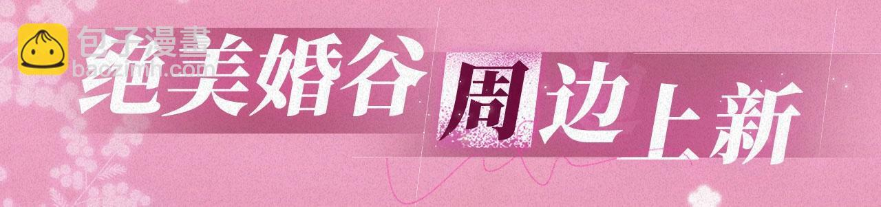 特典祈愿：偷偷藏不住 暖阳与你 皆是心动调频 第18页