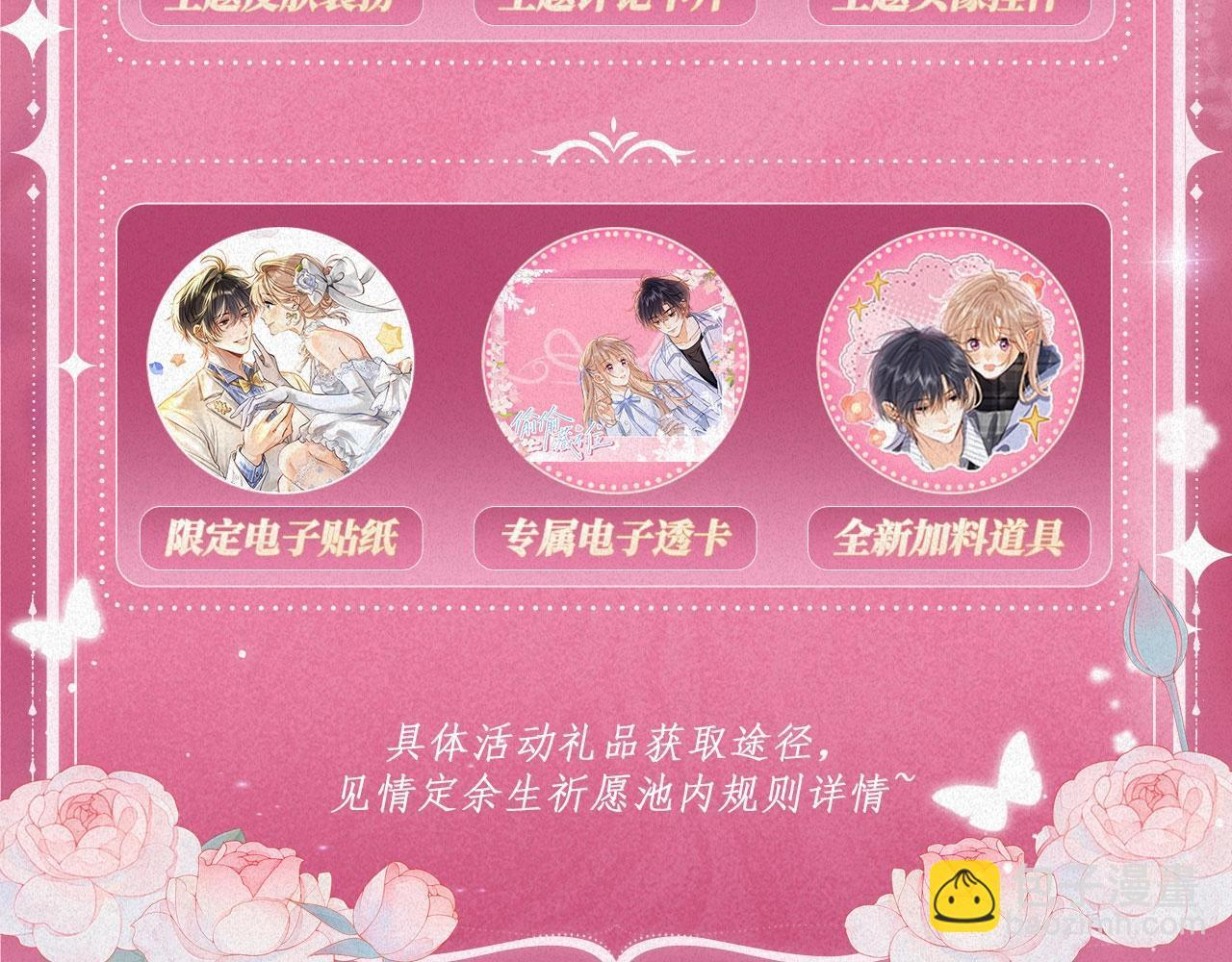 特典祈愿：偷偷藏不住 暖阳与你 皆是心动调频 第21页