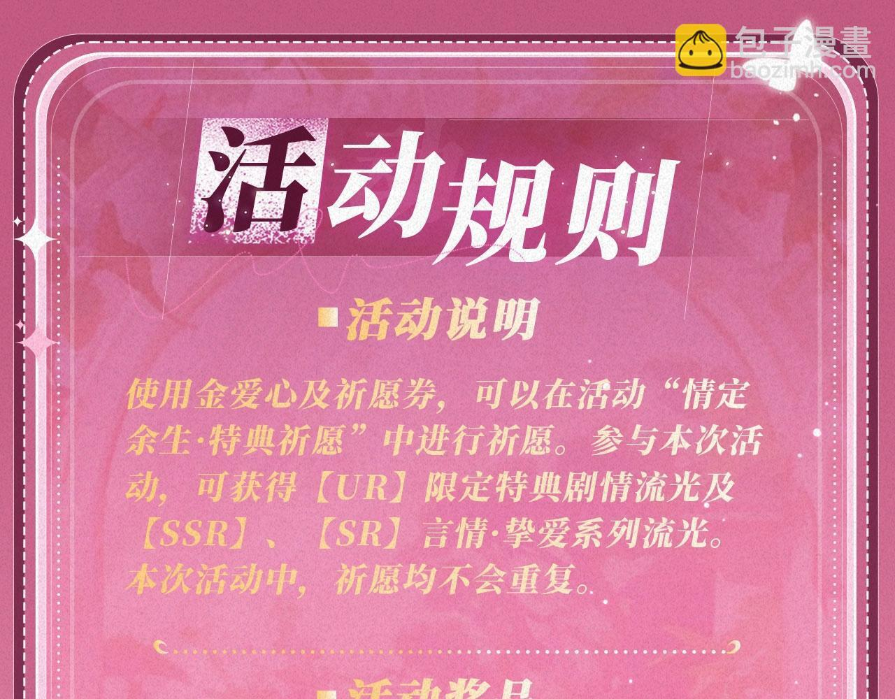 特典祈愿：偷偷藏不住 暖阳与你 皆是心动调频 第25页