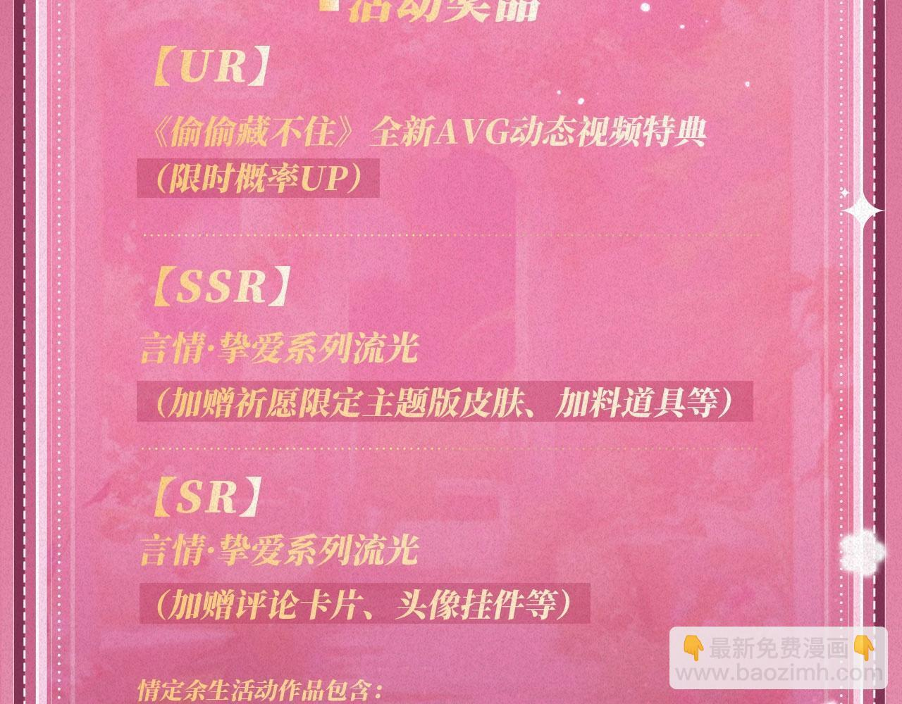 特典祈愿：偷偷藏不住 暖阳与你 皆是心动调频 第26页