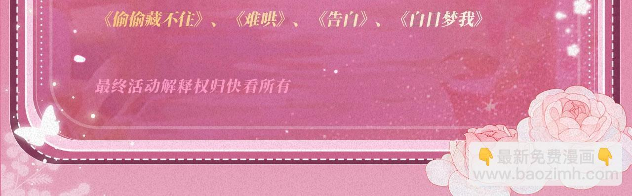 特典祈愿：偷偷藏不住 暖阳与你 皆是心动调频 第27页
