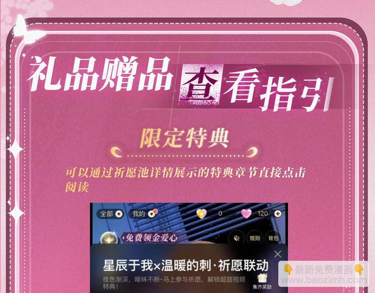 特典祈愿：偷偷藏不住 暖阳与你 皆是心动调频 第28页