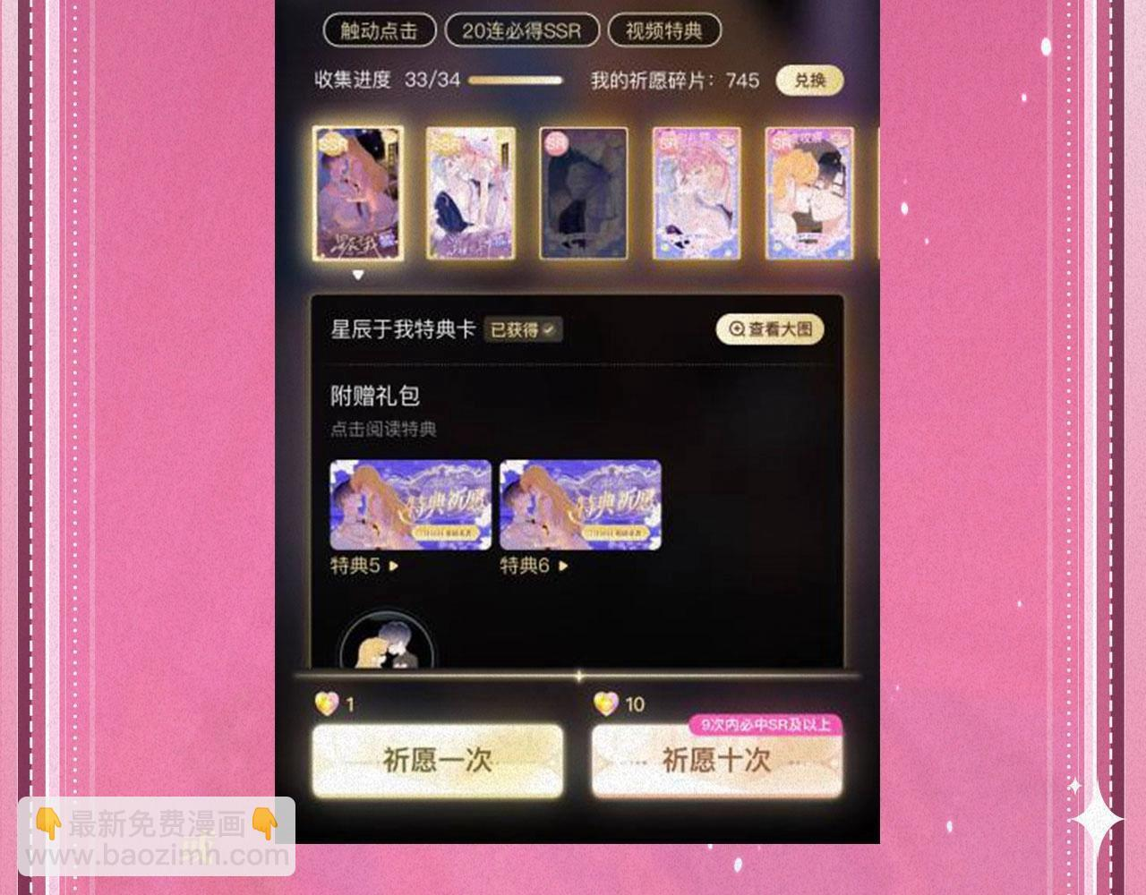 特典祈愿：偷偷藏不住 暖阳与你 皆是心动调频 第29页