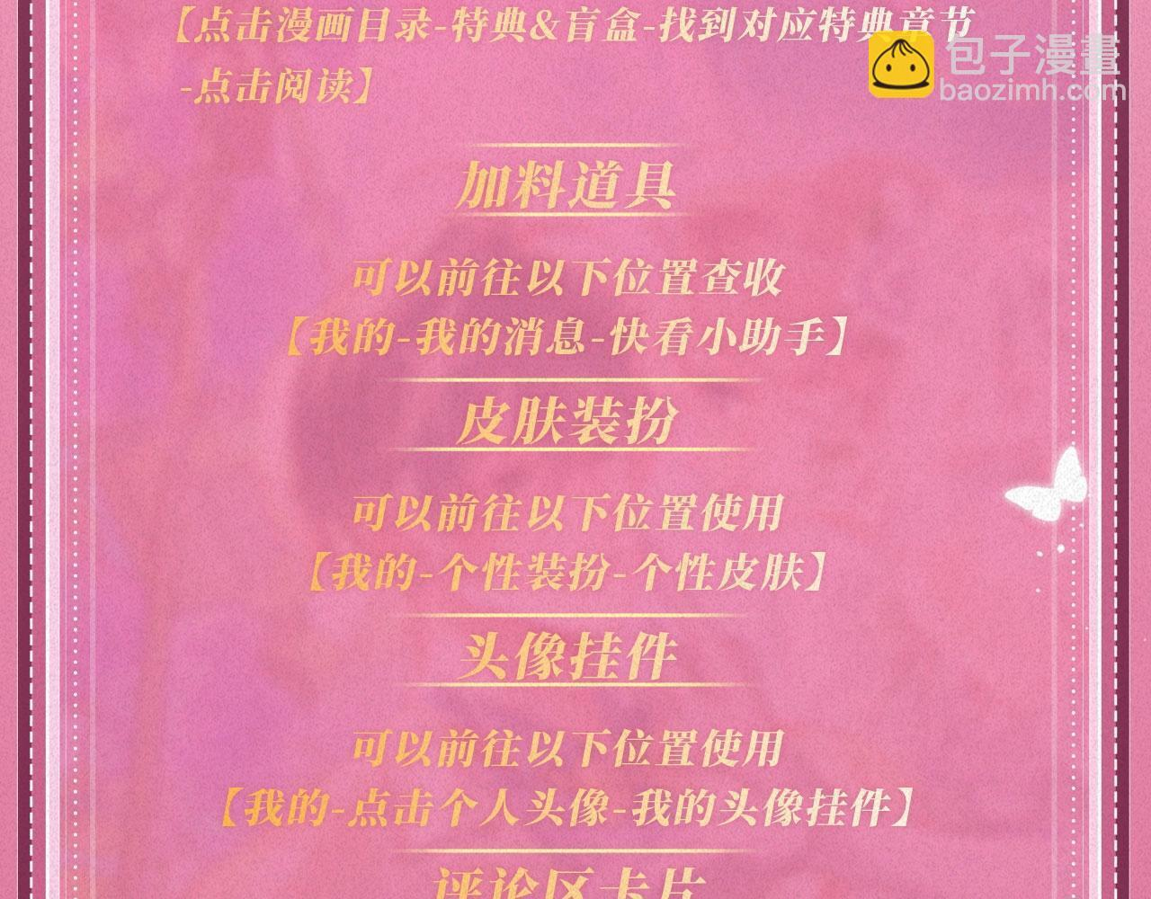 特典祈愿：偷偷藏不住 暖阳与你 皆是心动调频 第30页