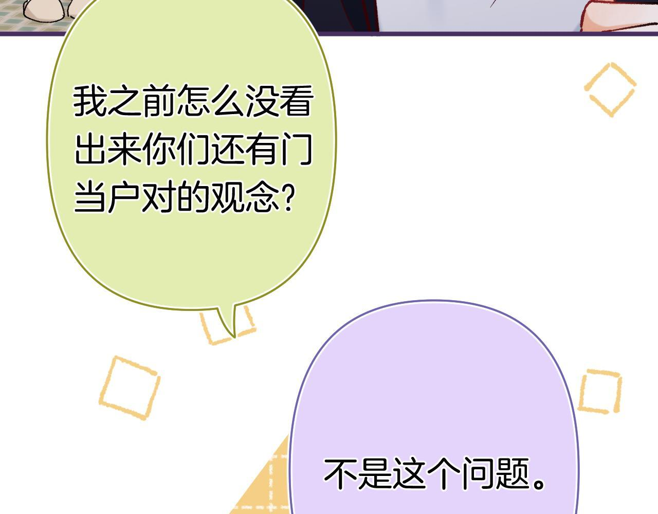 第41话 他们同意了 第7页