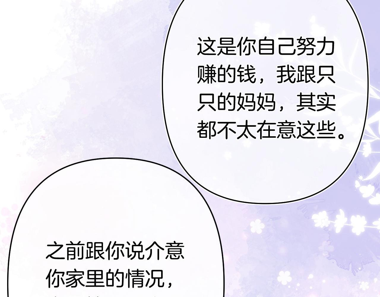 第41话 他们同意了 第19页