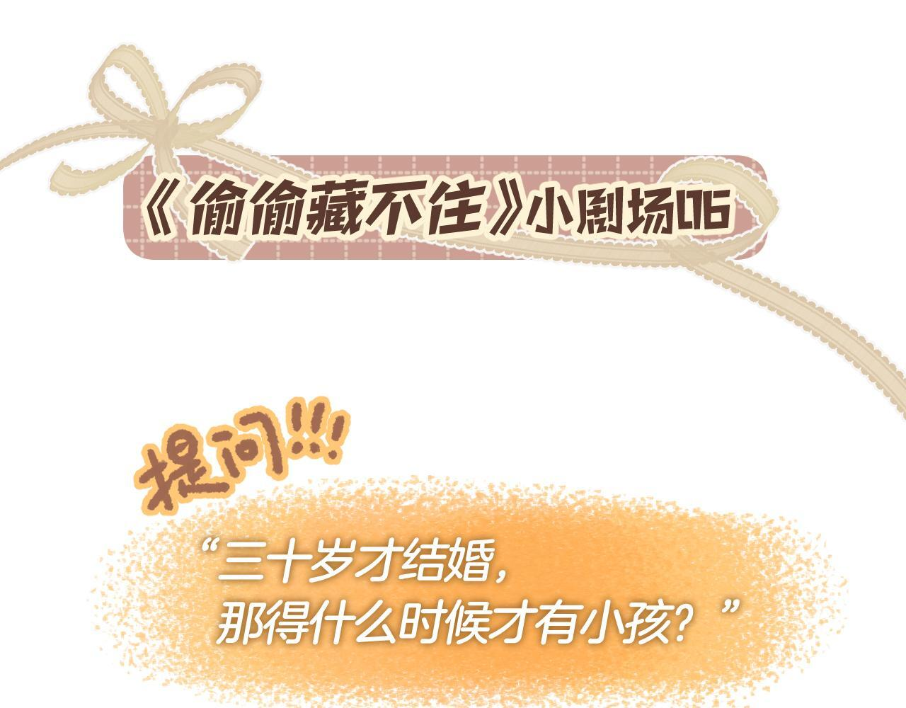 偷偷小剧场06 养你 第1页