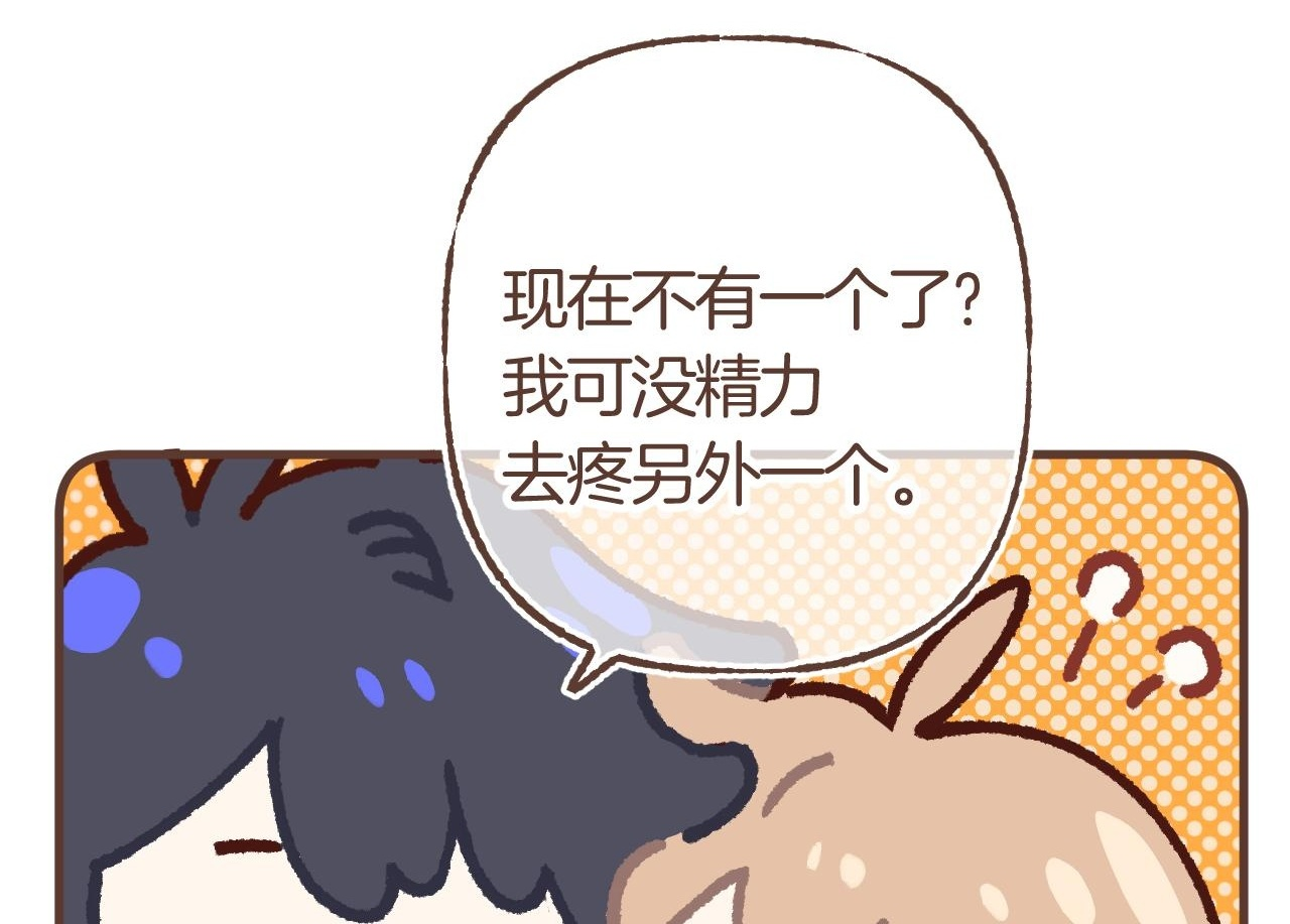 偷偷小剧场06 养你 第2页