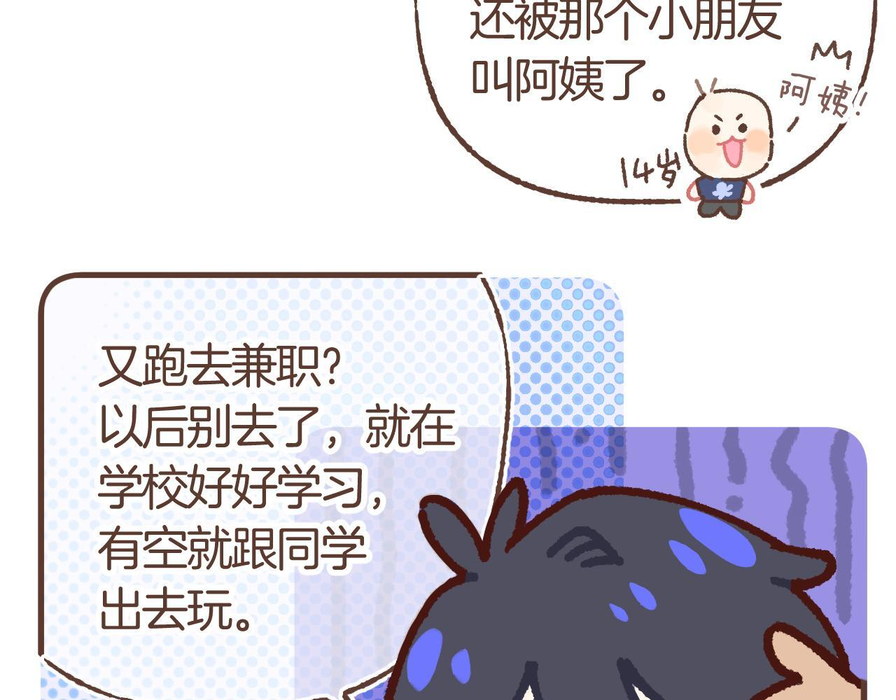 偷偷小剧场06 养你 第4页