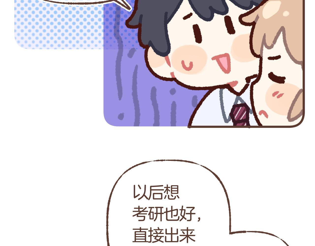 偷偷小剧场06 养你 第5页