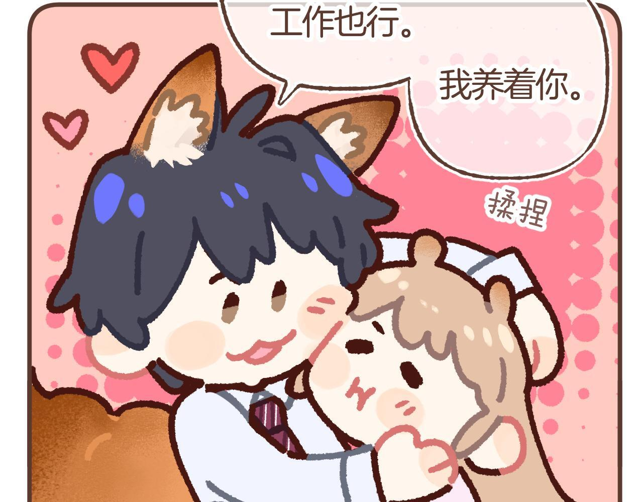 偷偷小剧场06 养你 第6页