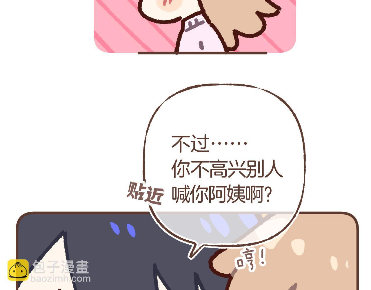 偷偷小剧场06 养你 第8页