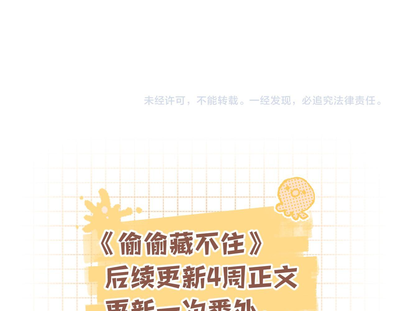 偷偷小剧场06 养你 第13页
