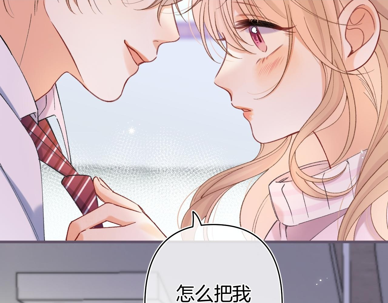 第43话 终于彻底过去了 第2页