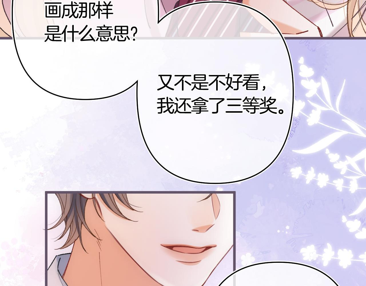 第43话 终于彻底过去了 第7页