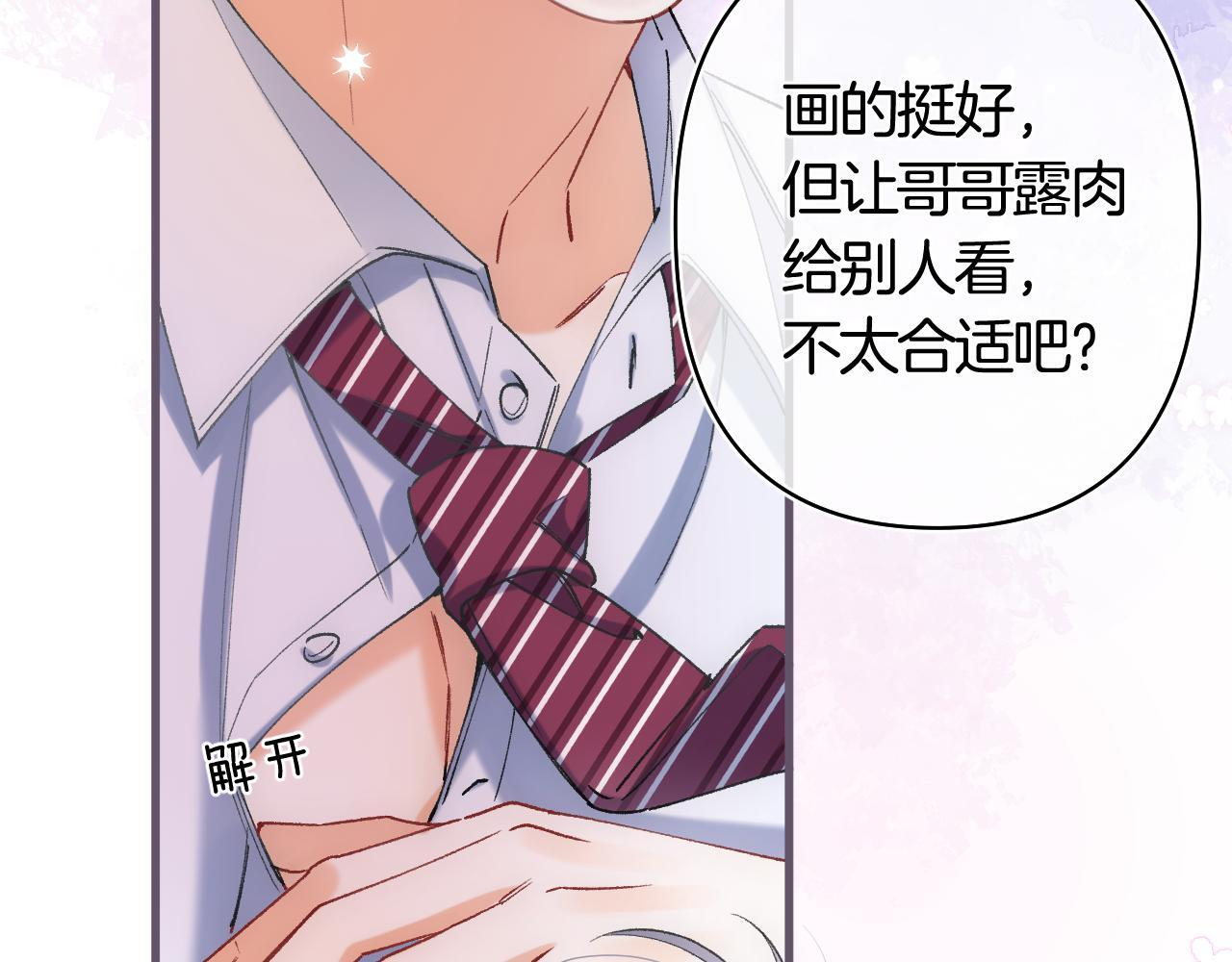第43话 终于彻底过去了 第8页
