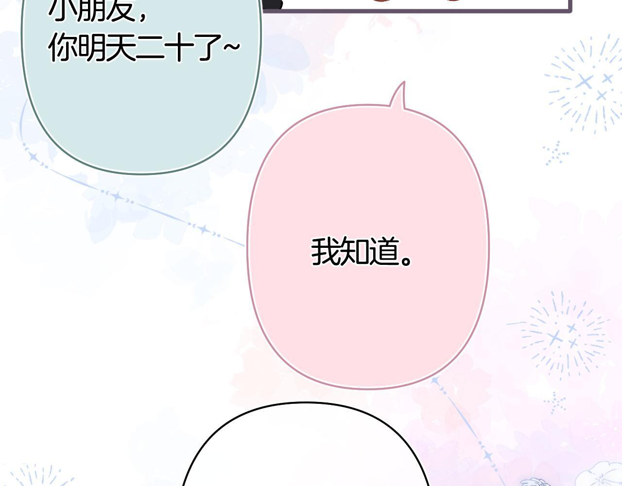第43话 终于彻底过去了 第19页