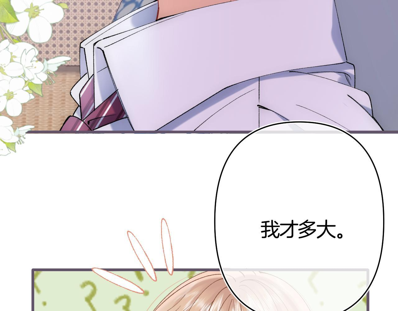 第43话 终于彻底过去了 第25页