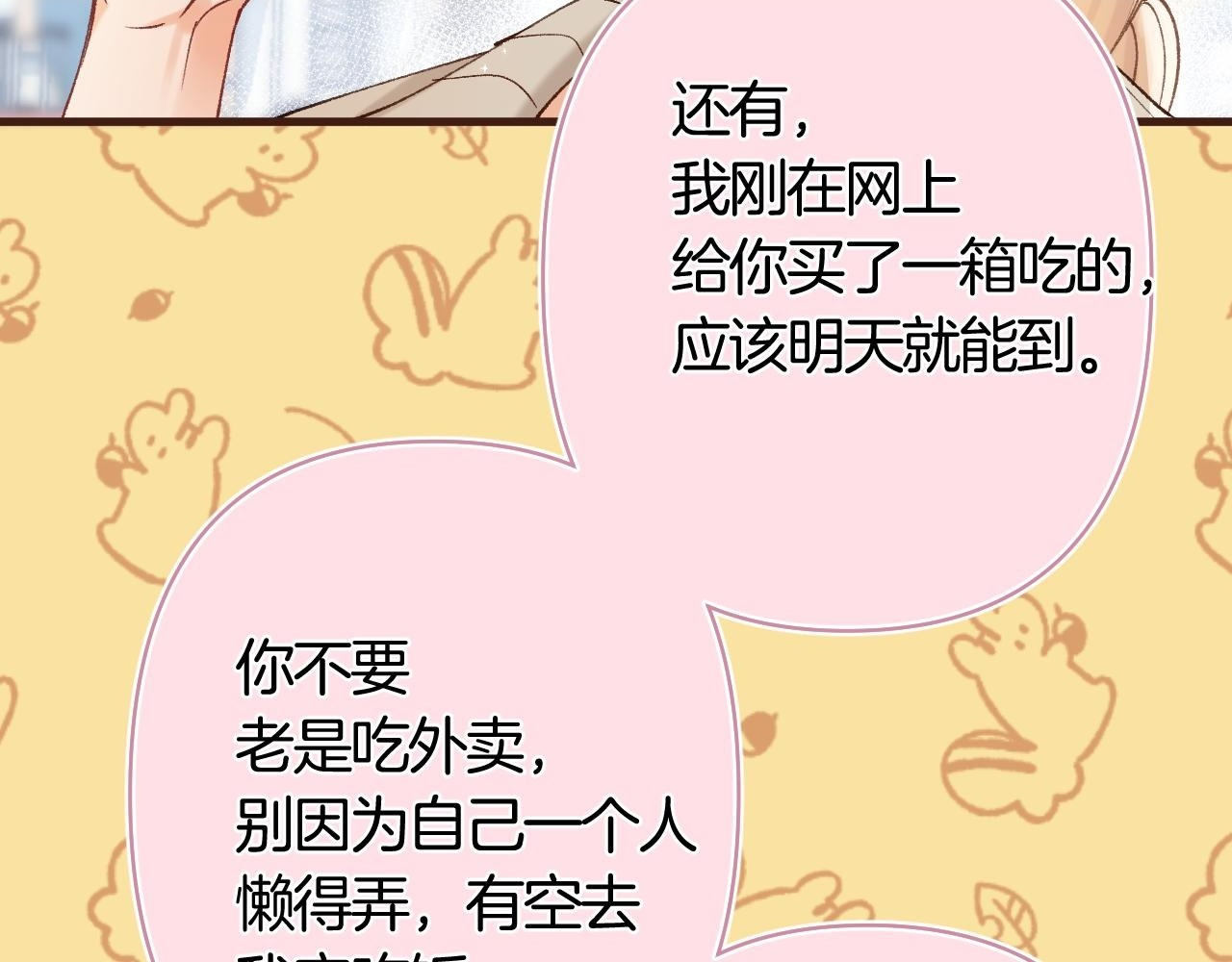 第43话 终于彻底过去了 第68页