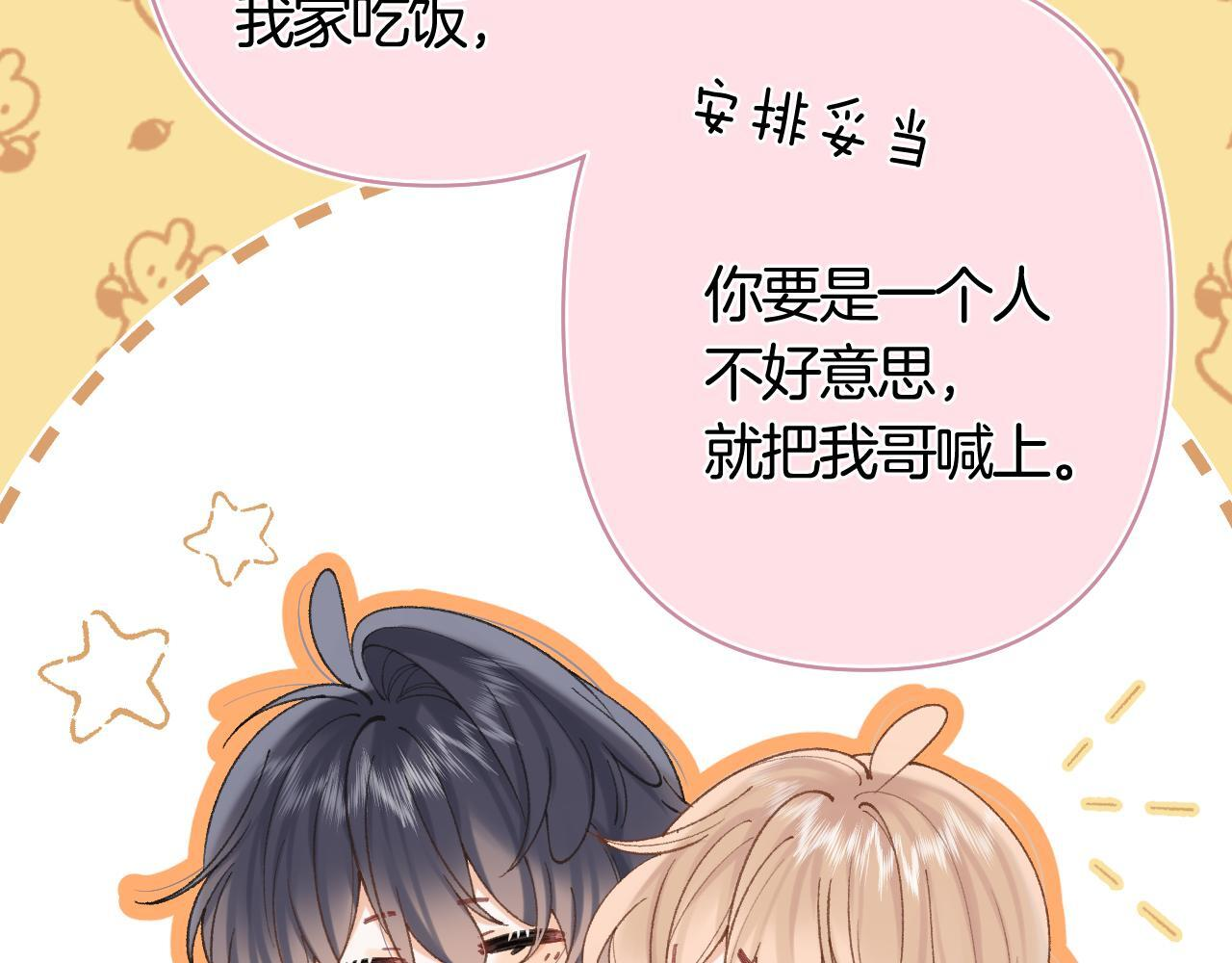 第43话 终于彻底过去了 第69页