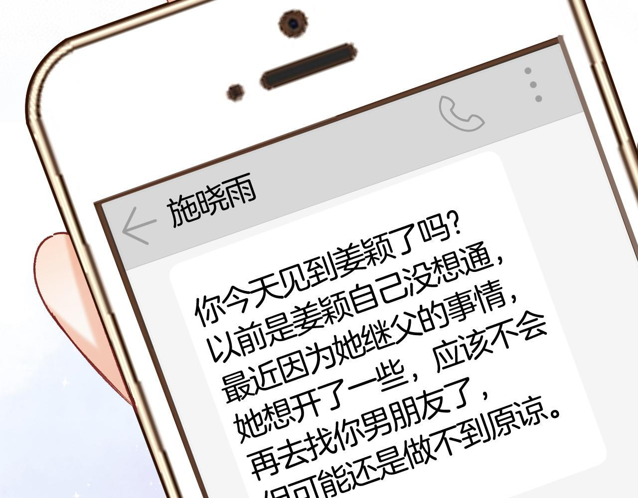 第43话 终于彻底过去了 第78页