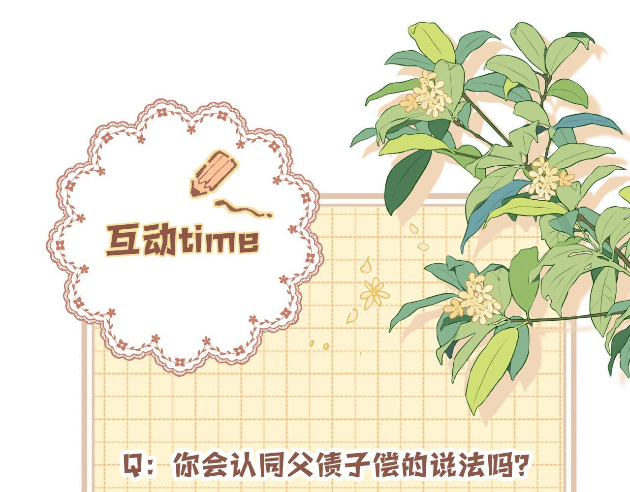 第43话 终于彻底过去了 第83页