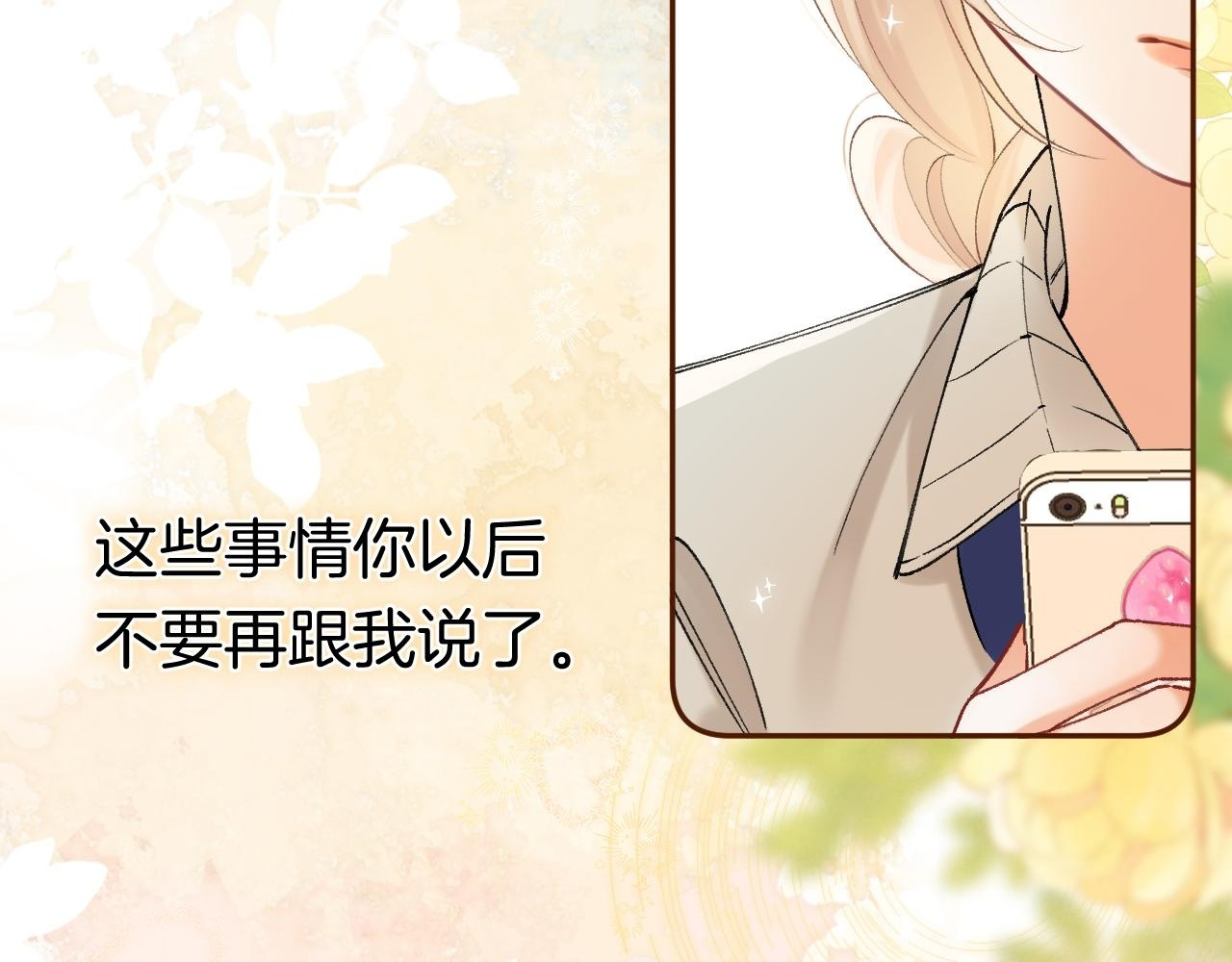 第44话 余生唯一的梦想 第2页