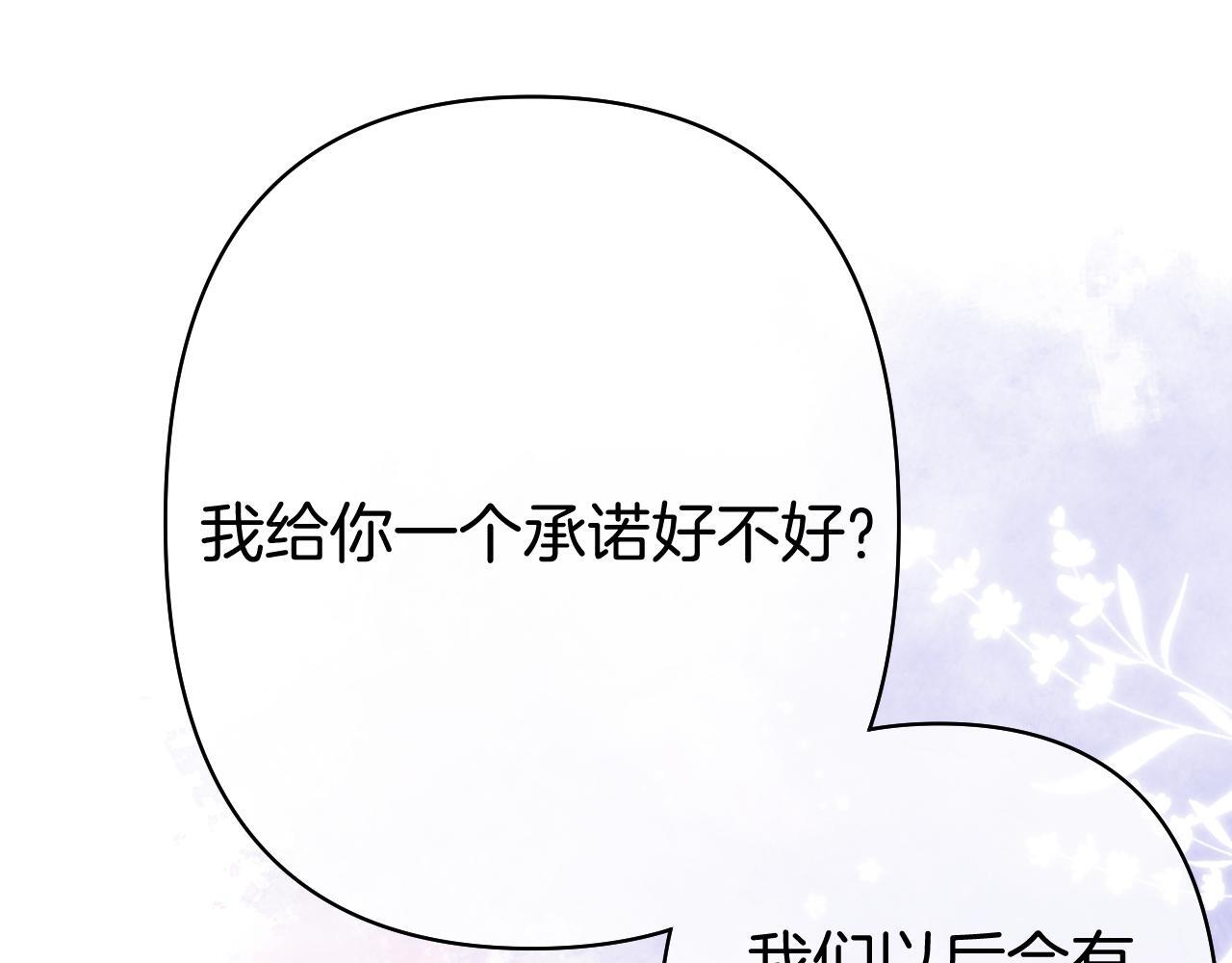 第44话 余生唯一的梦想 第53页
