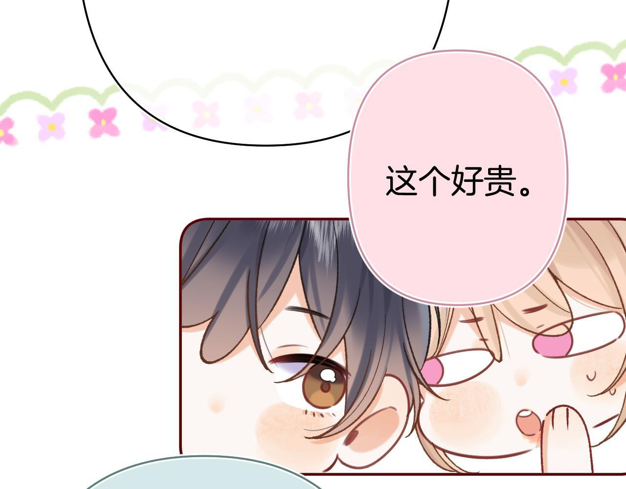 第44话 余生唯一的梦想 第67页