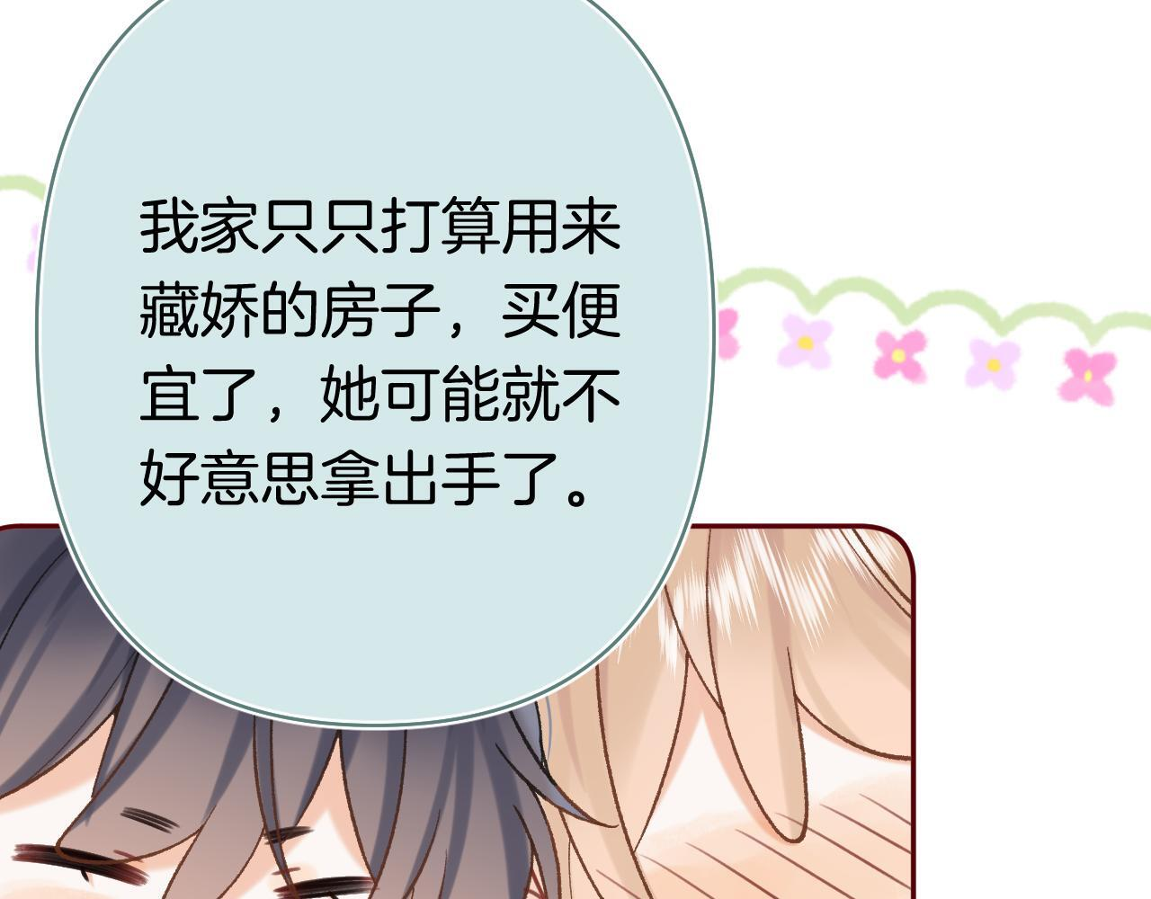 第44话 余生唯一的梦想 第68页