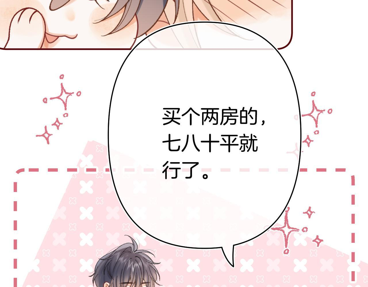 第44话 余生唯一的梦想 第69页