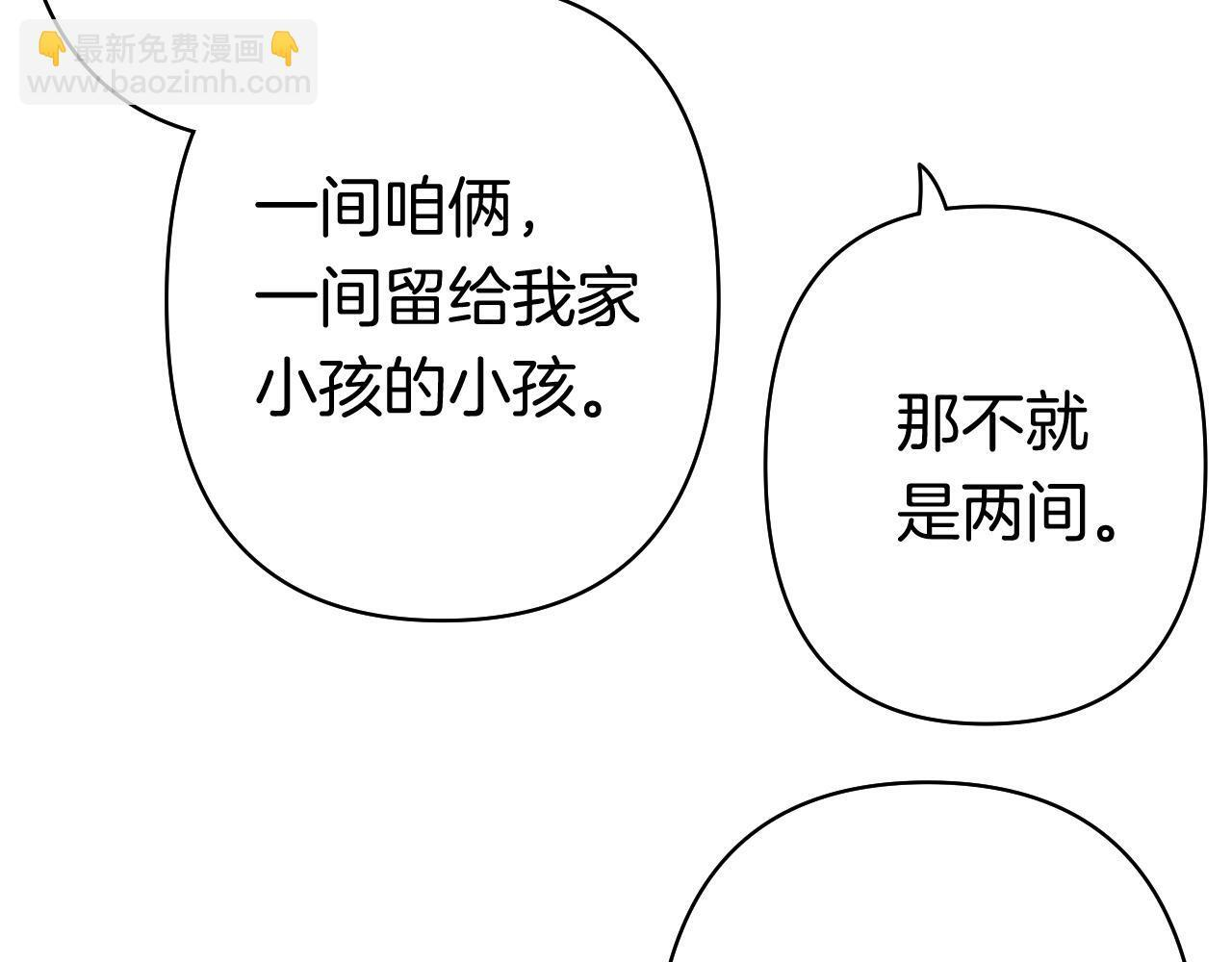 第44话 余生唯一的梦想 第71页