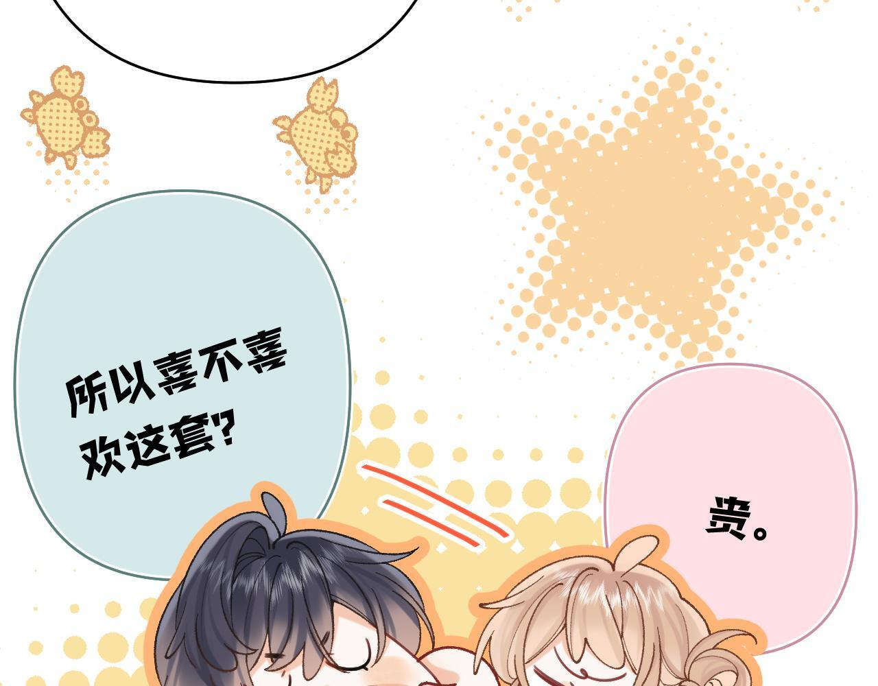 第44话 余生唯一的梦想 第74页