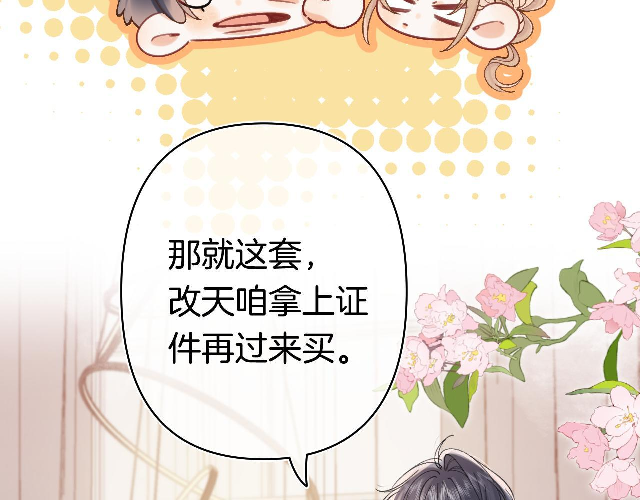 第44话 余生唯一的梦想 第75页