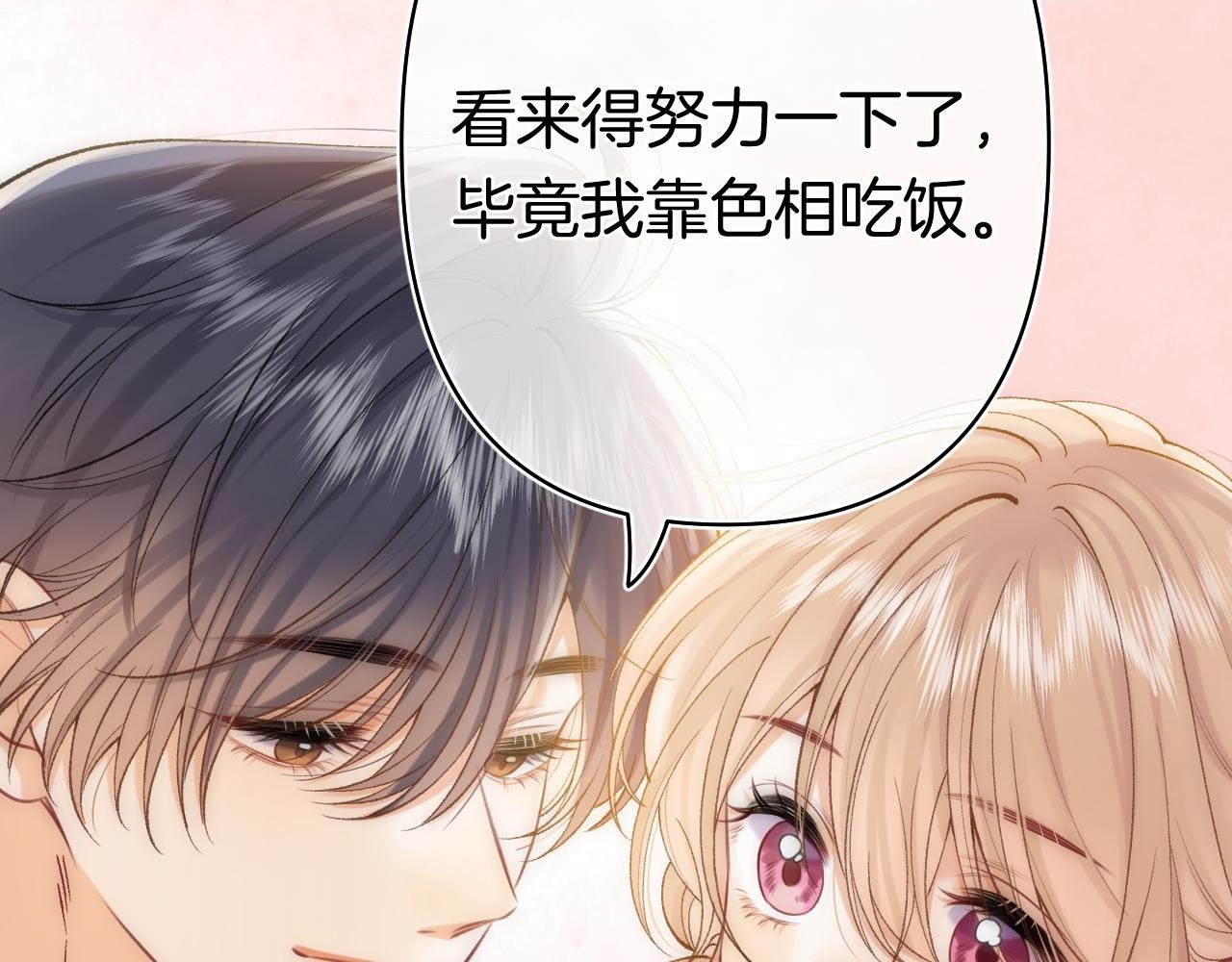 第44话 余生唯一的梦想 第84页