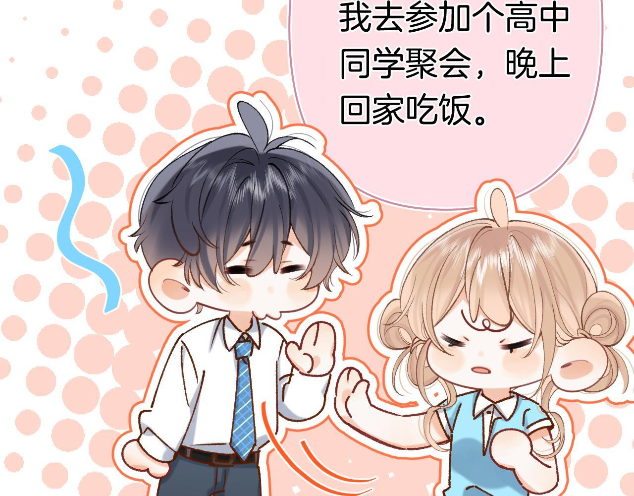 第44话 余生唯一的梦想 第86页