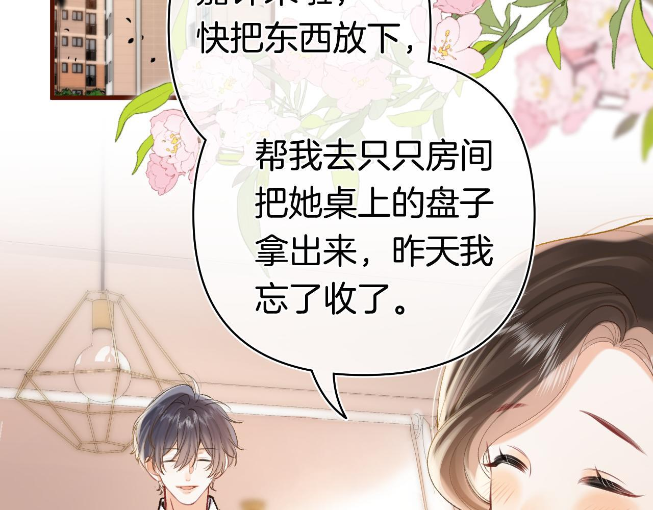 第44话 余生唯一的梦想 第89页