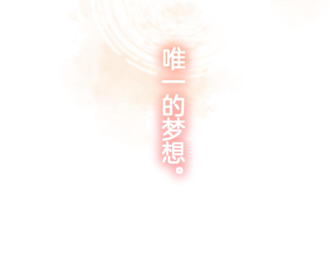第44话 余生唯一的梦想 第136页