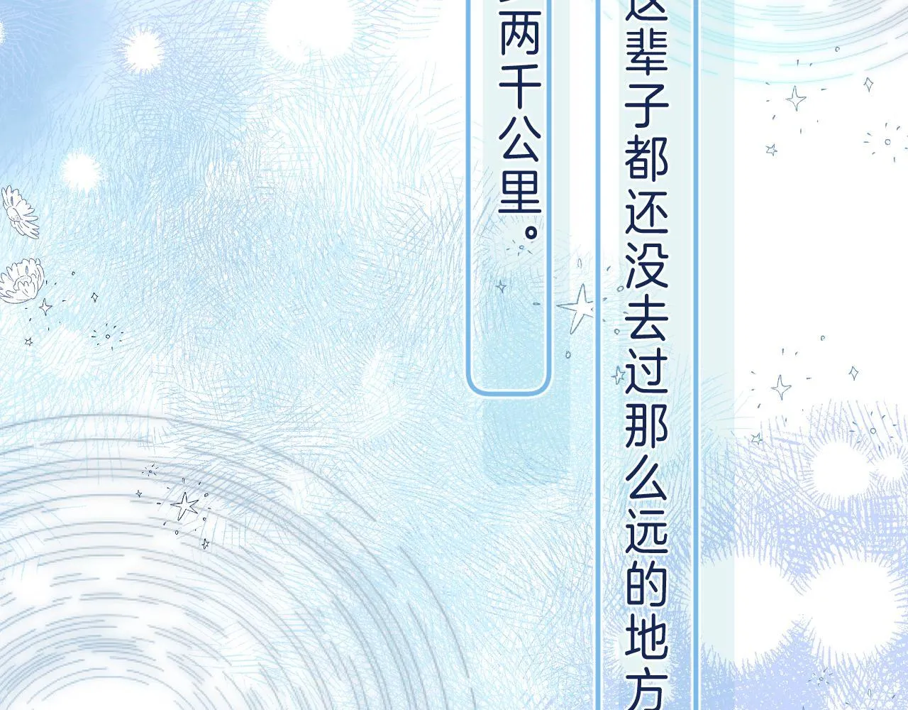 第39话 《我的梦想》 第82页