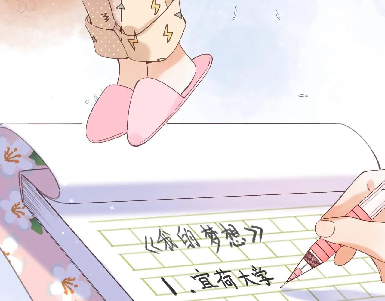 第39话 《我的梦想》 第88页