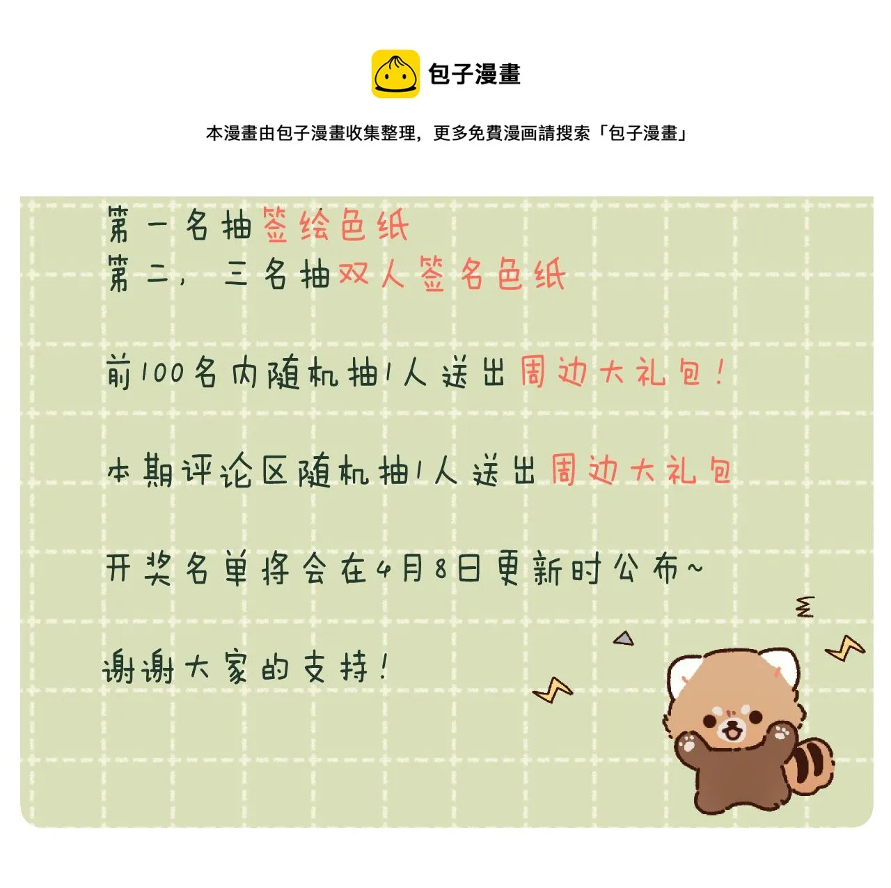 第39话 《我的梦想》 第97页