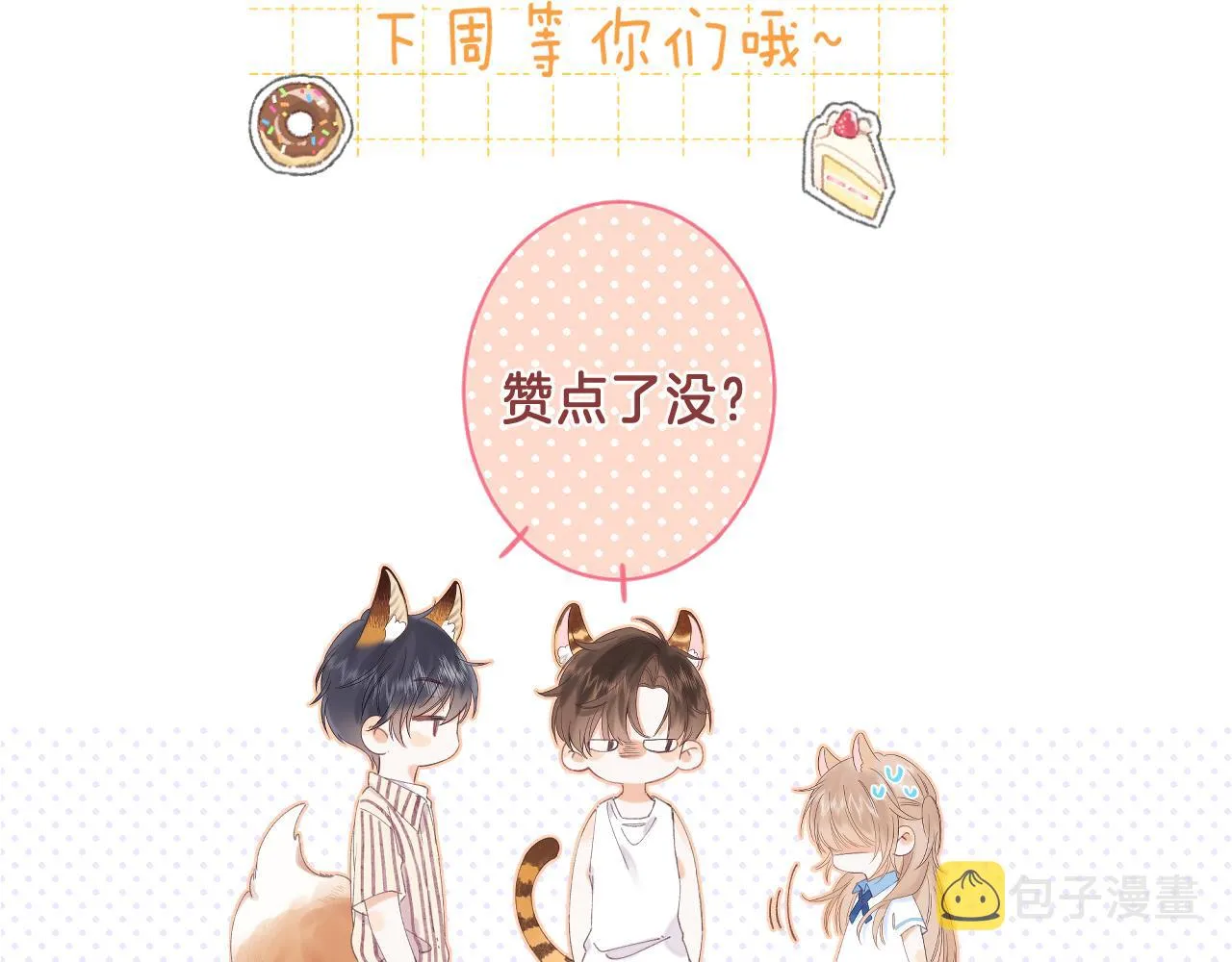 第39话 《我的梦想》 第102页