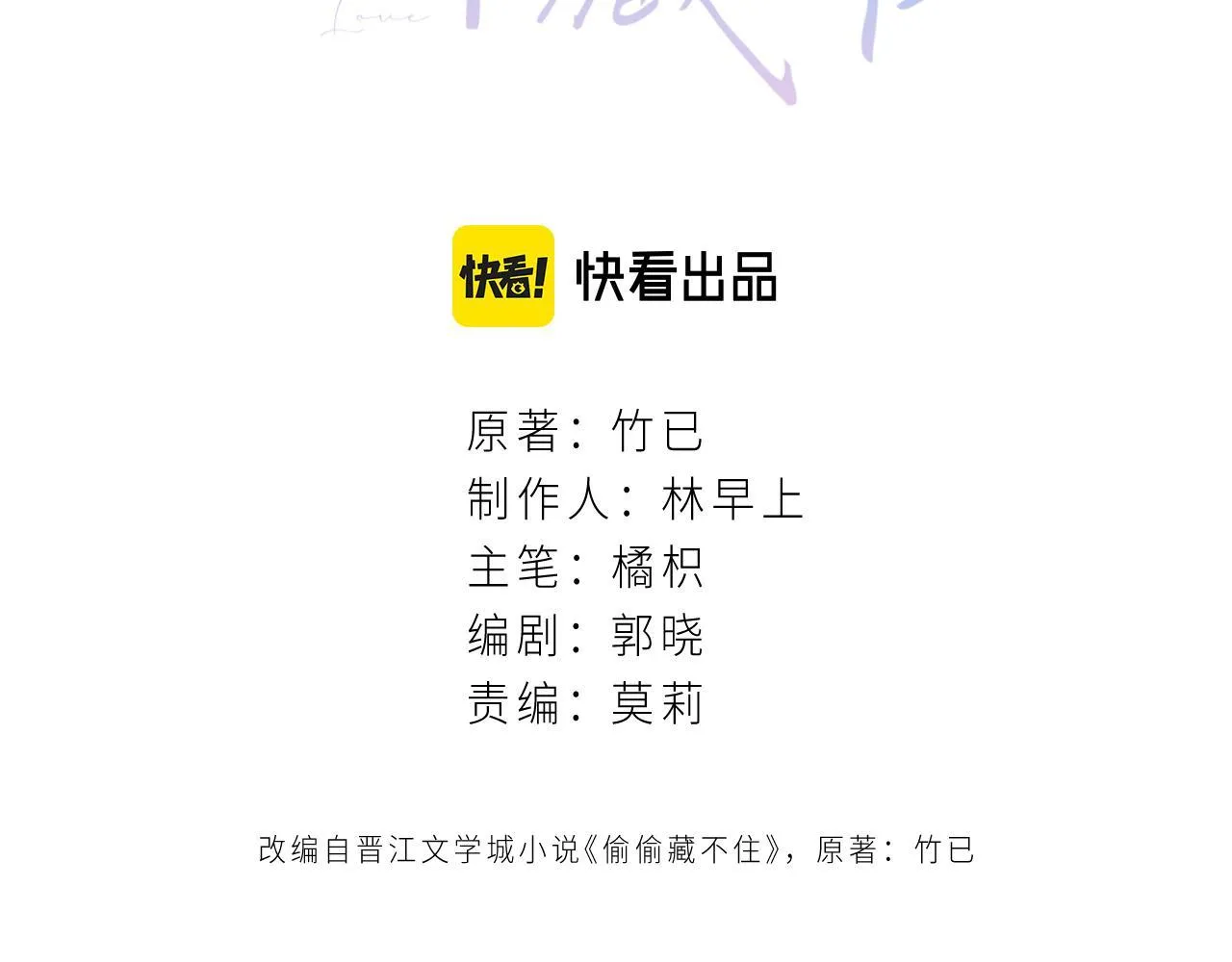第38话 老男朋友 第3页