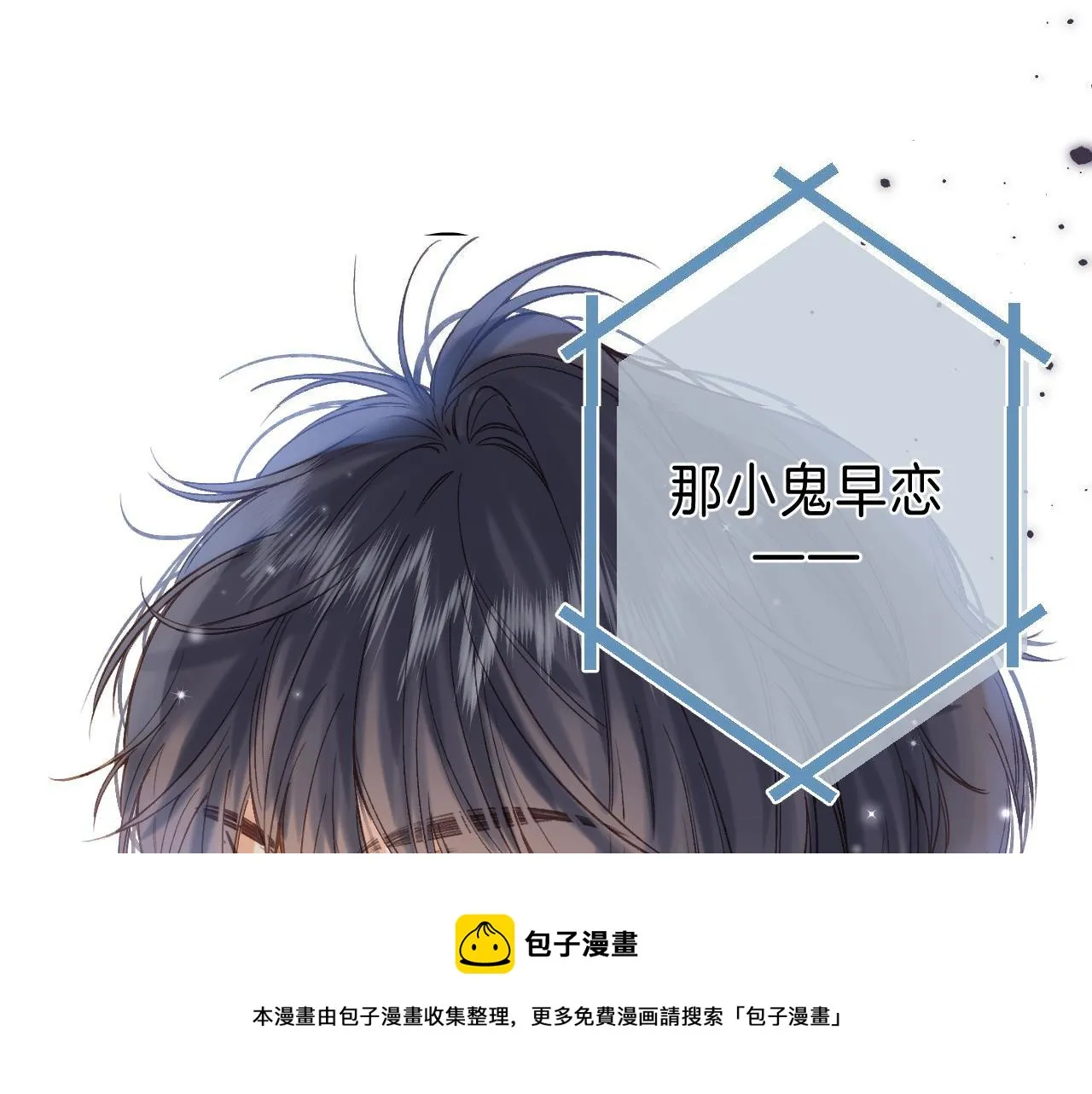 第38话 老男朋友 第5页